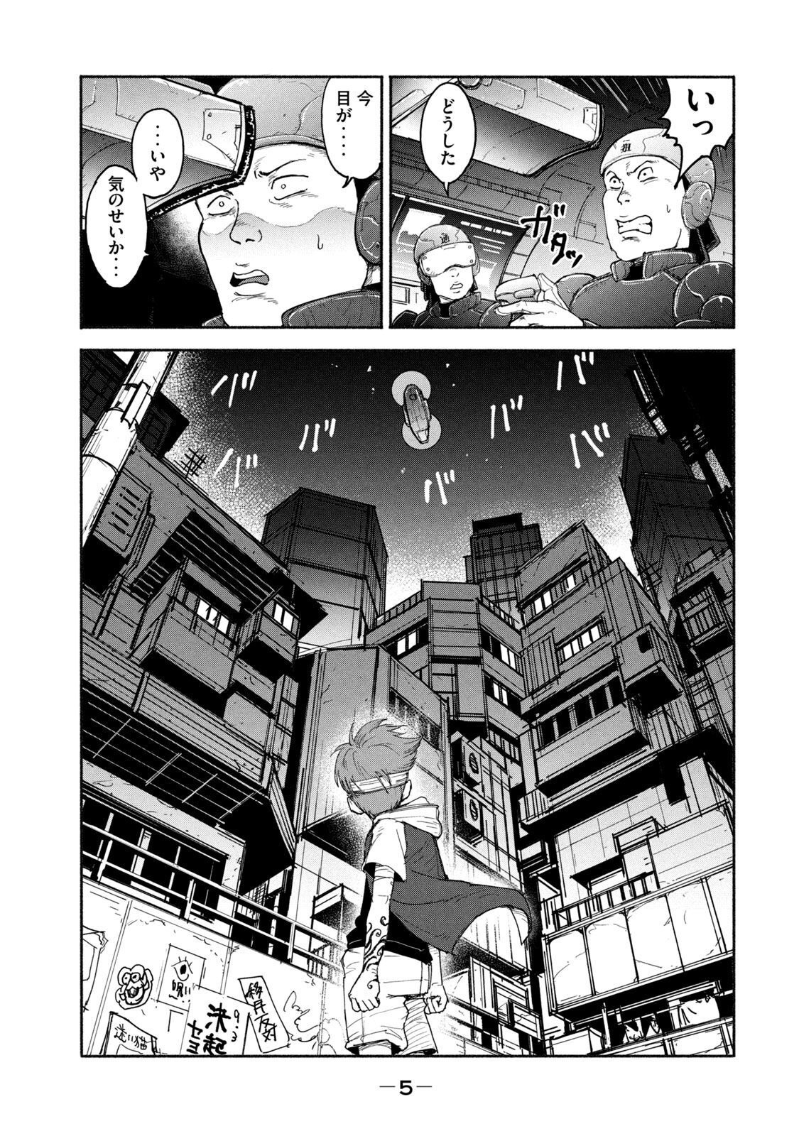 Adou (AMANO Jaku) Chapter 8 3ページ