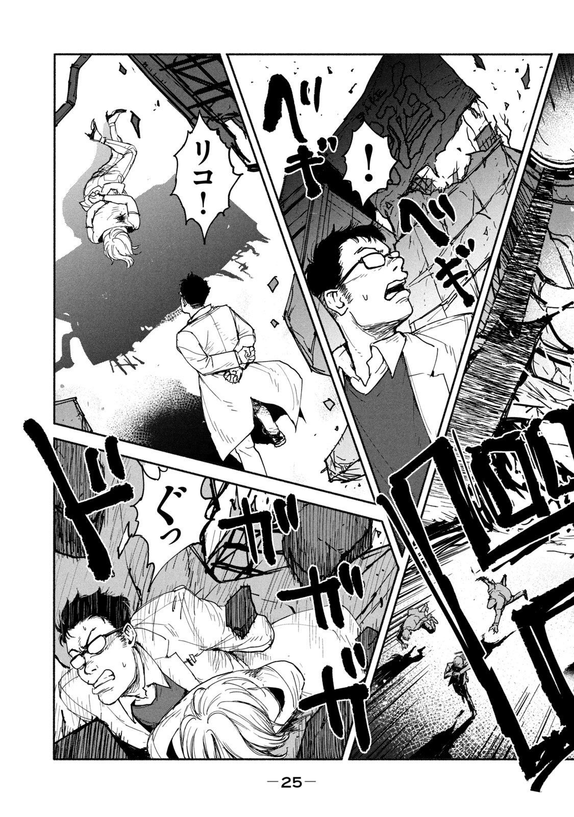 Adou (AMANO Jaku) Chapter 8 23ページ