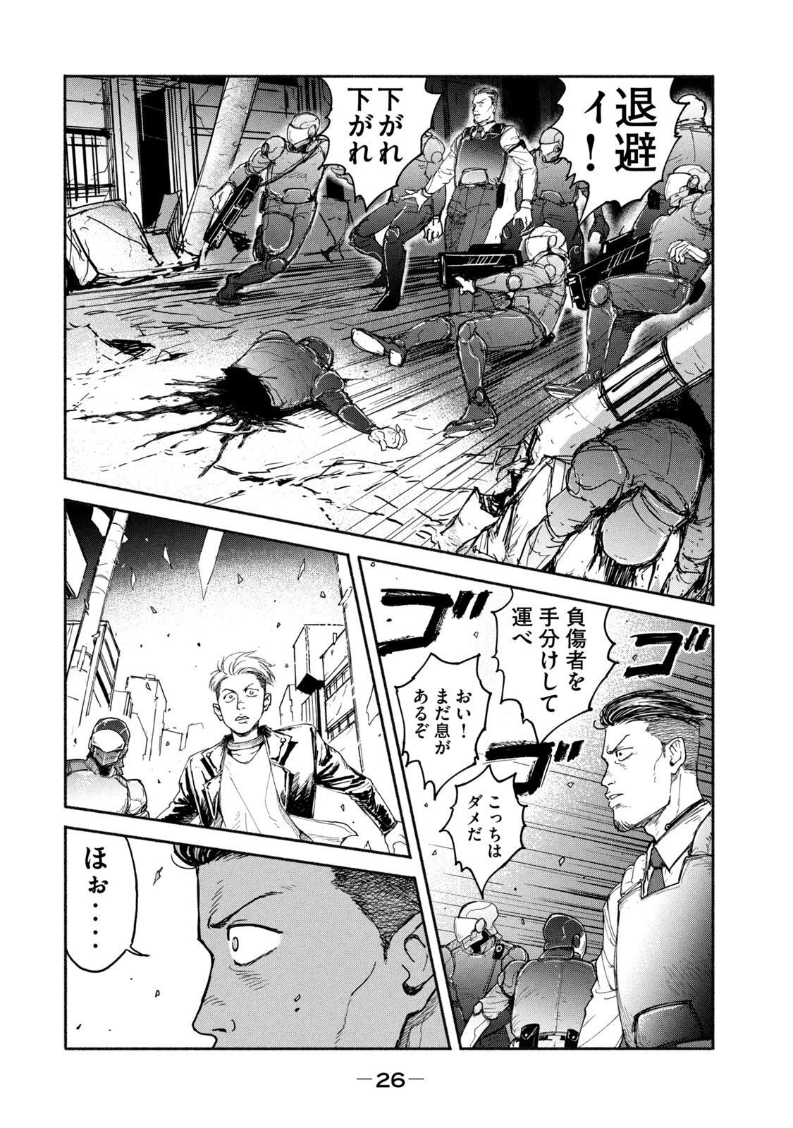 Adou (AMANO Jaku) Chapter 8 24ページ