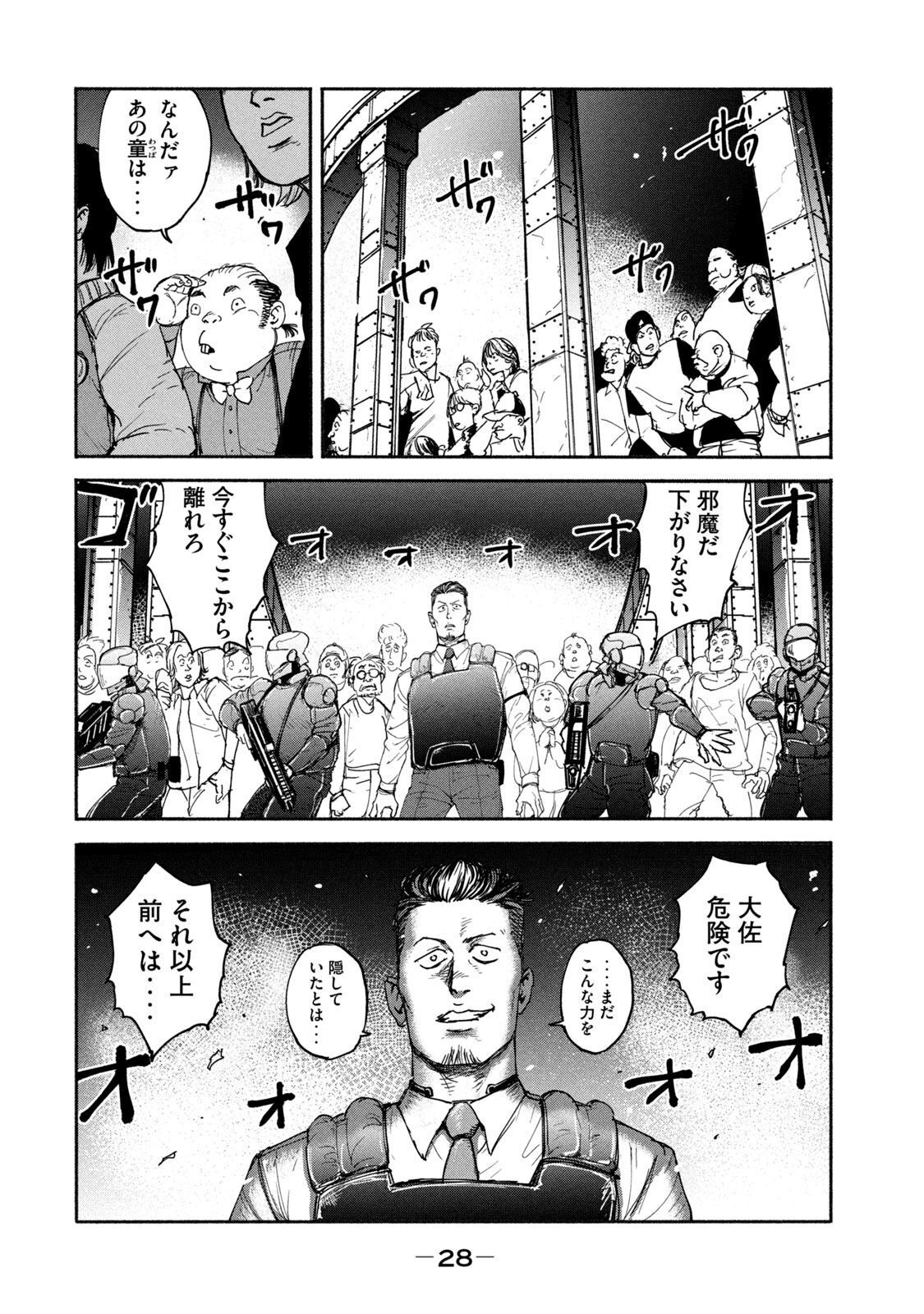 Adou (AMANO Jaku) Chapter 8 26ページ