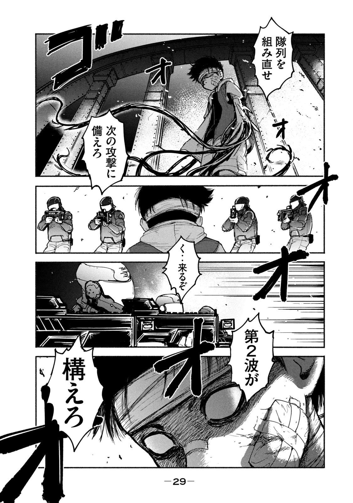 Adou (AMANO Jaku) Chapter 8 27ページ