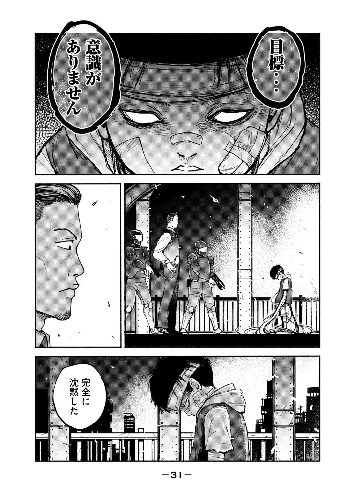 Adou (AMANO Jaku) Chapter 8 29ページ