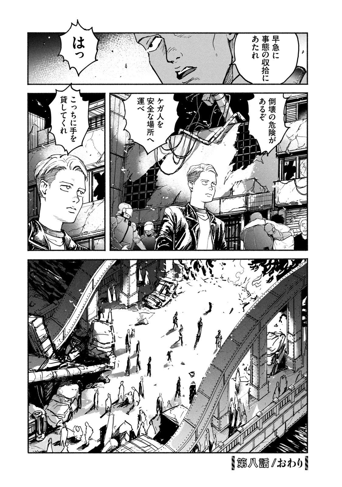 Adou (AMANO Jaku) Chapter 8 30ページ