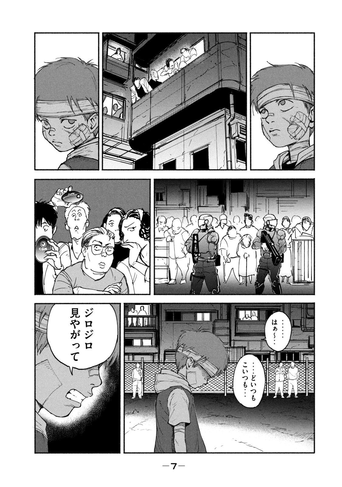 Adou (AMANO Jaku) Chapter 8 5ページ
