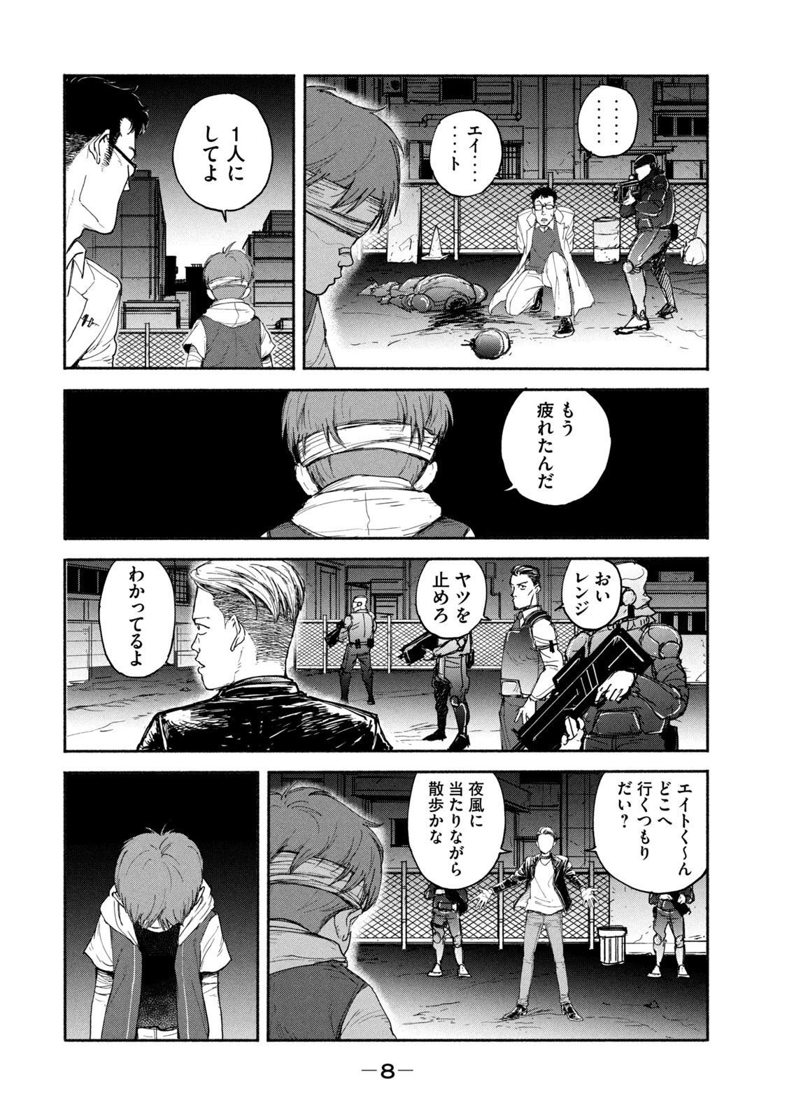 Adou (AMANO Jaku) Chapter 8 6ページ