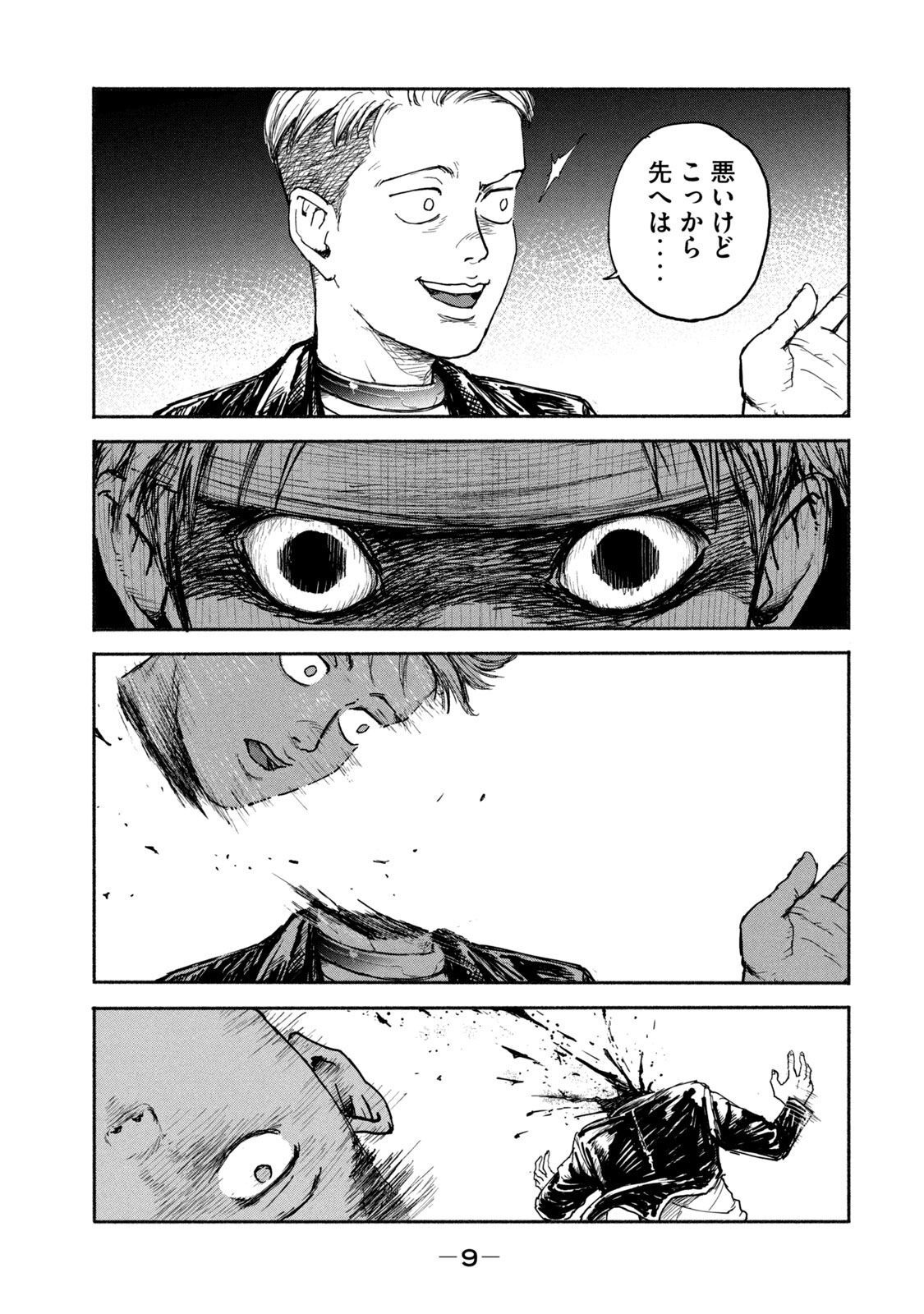 Adou (AMANO Jaku) Chapter 8 7ページ