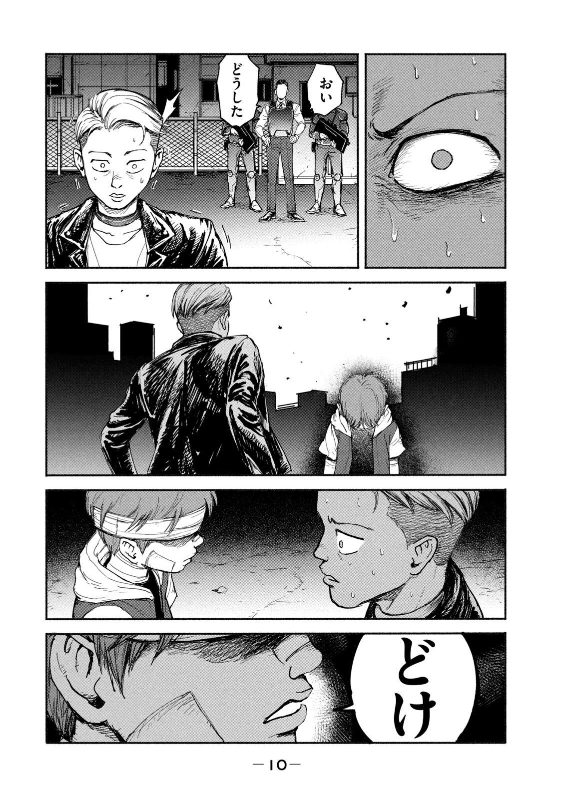 Adou (AMANO Jaku) Chapter 8 8ページ