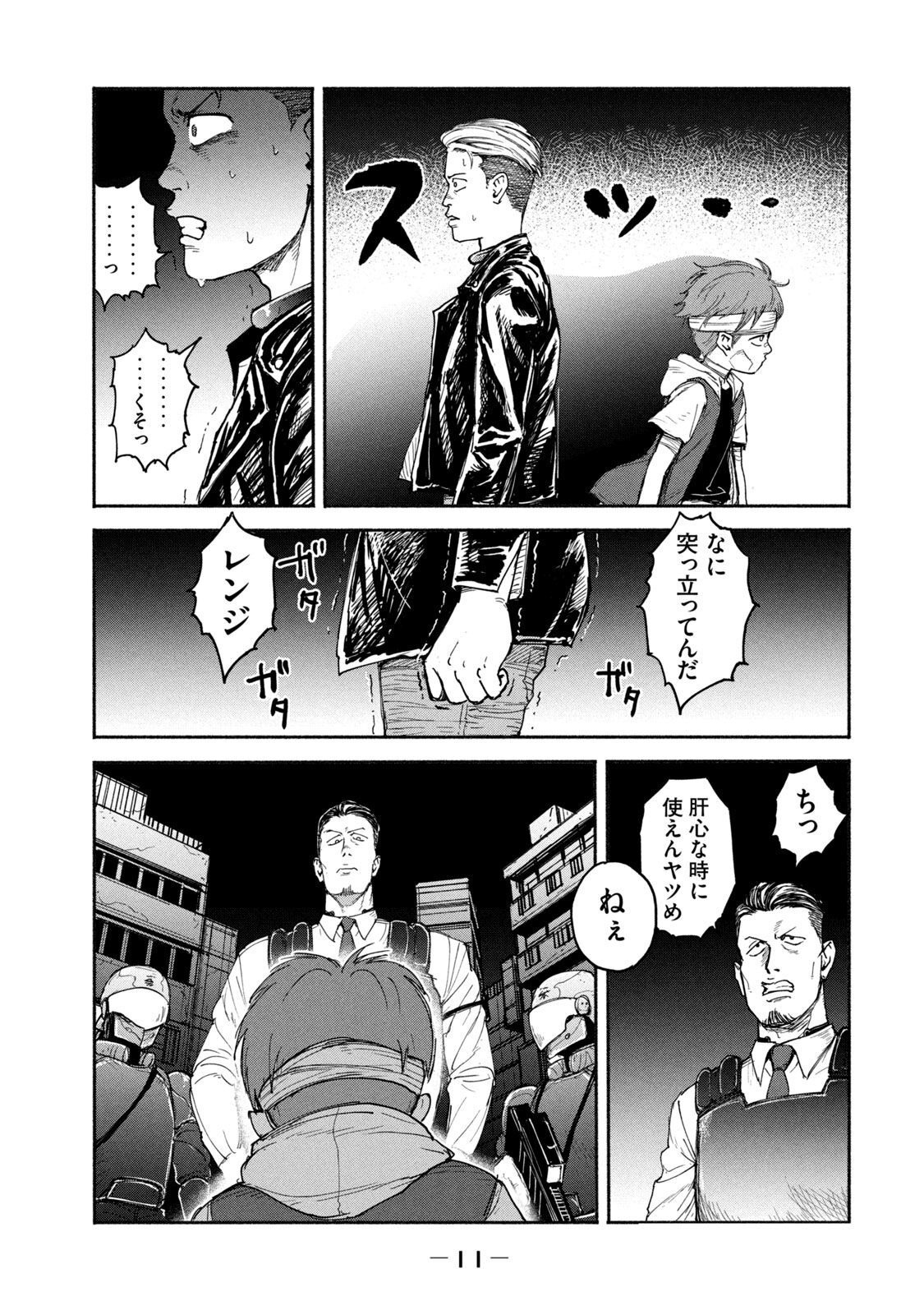 Adou (AMANO Jaku) Chapter 8 9ページ
