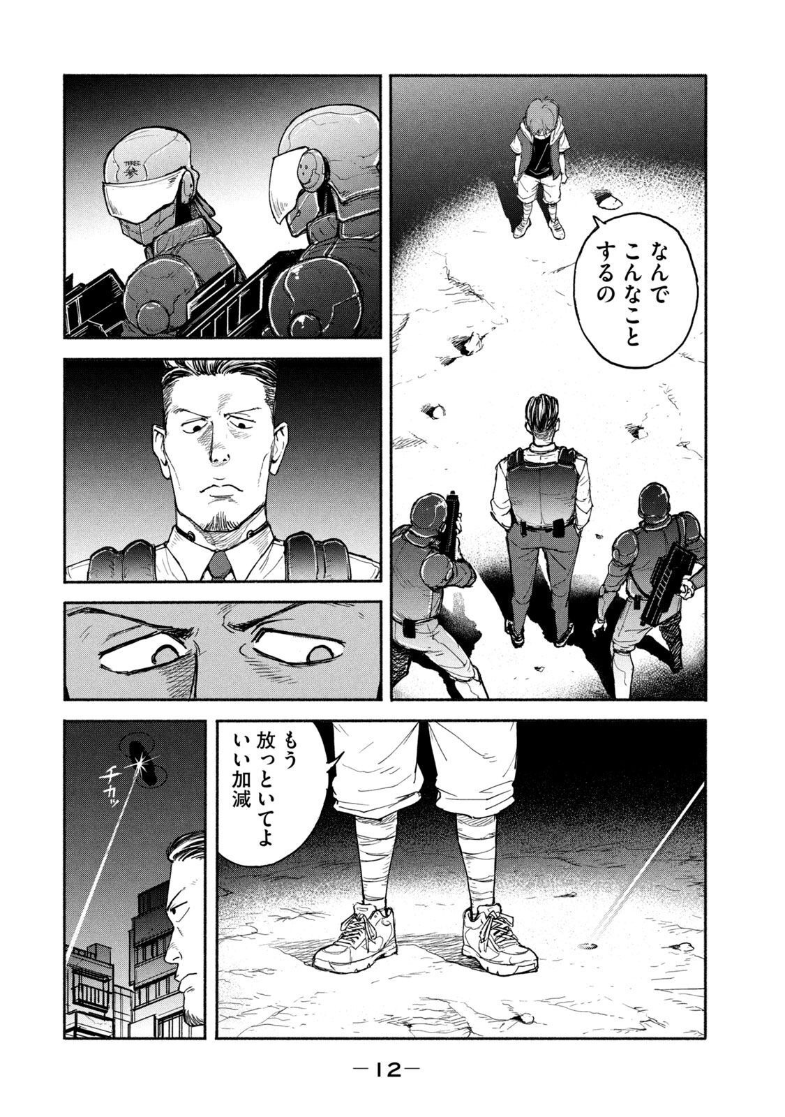 Adou (AMANO Jaku) Chapter 8 10ページ