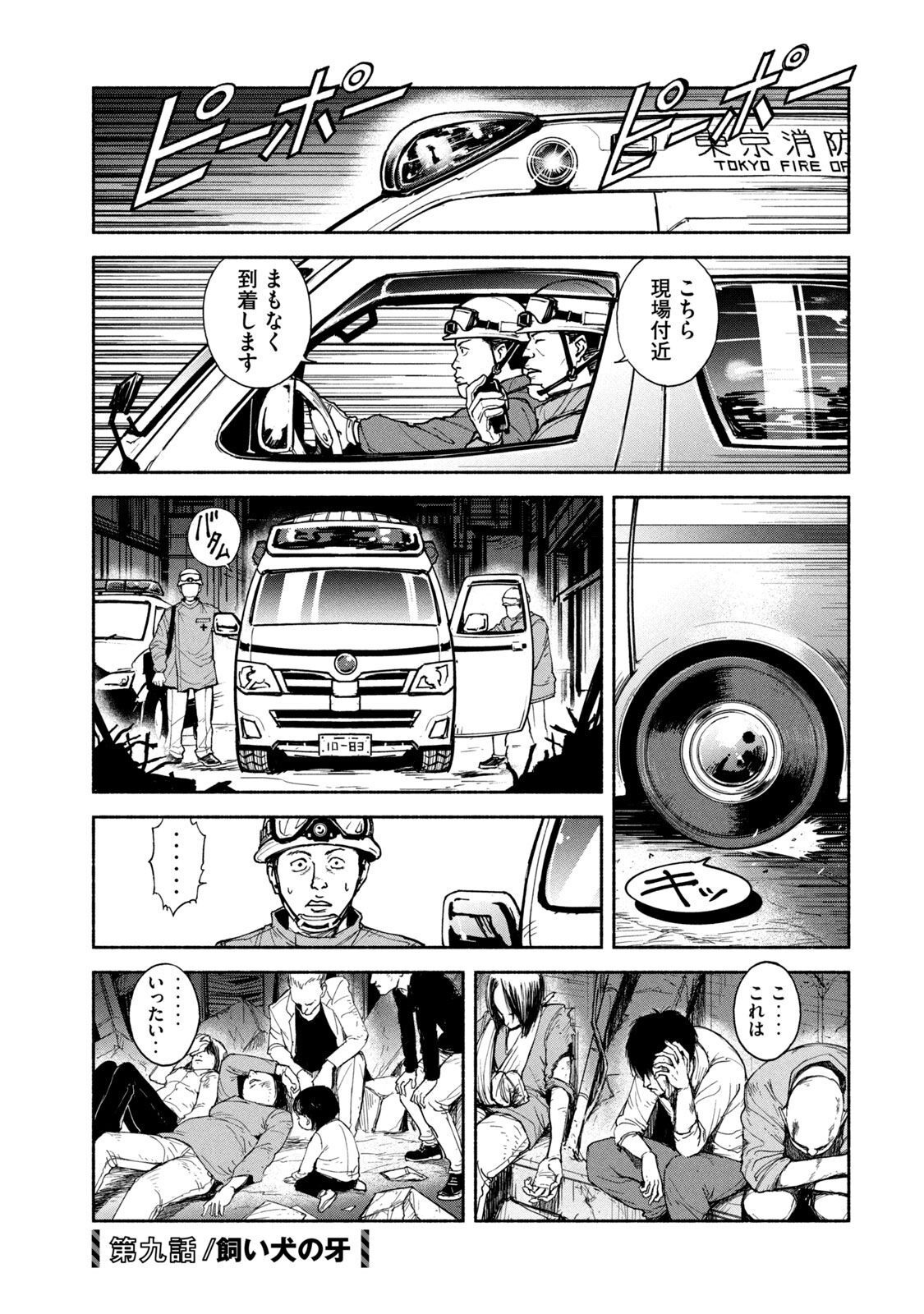 Adou (AMANO Jaku) Chapter 9 1ページ