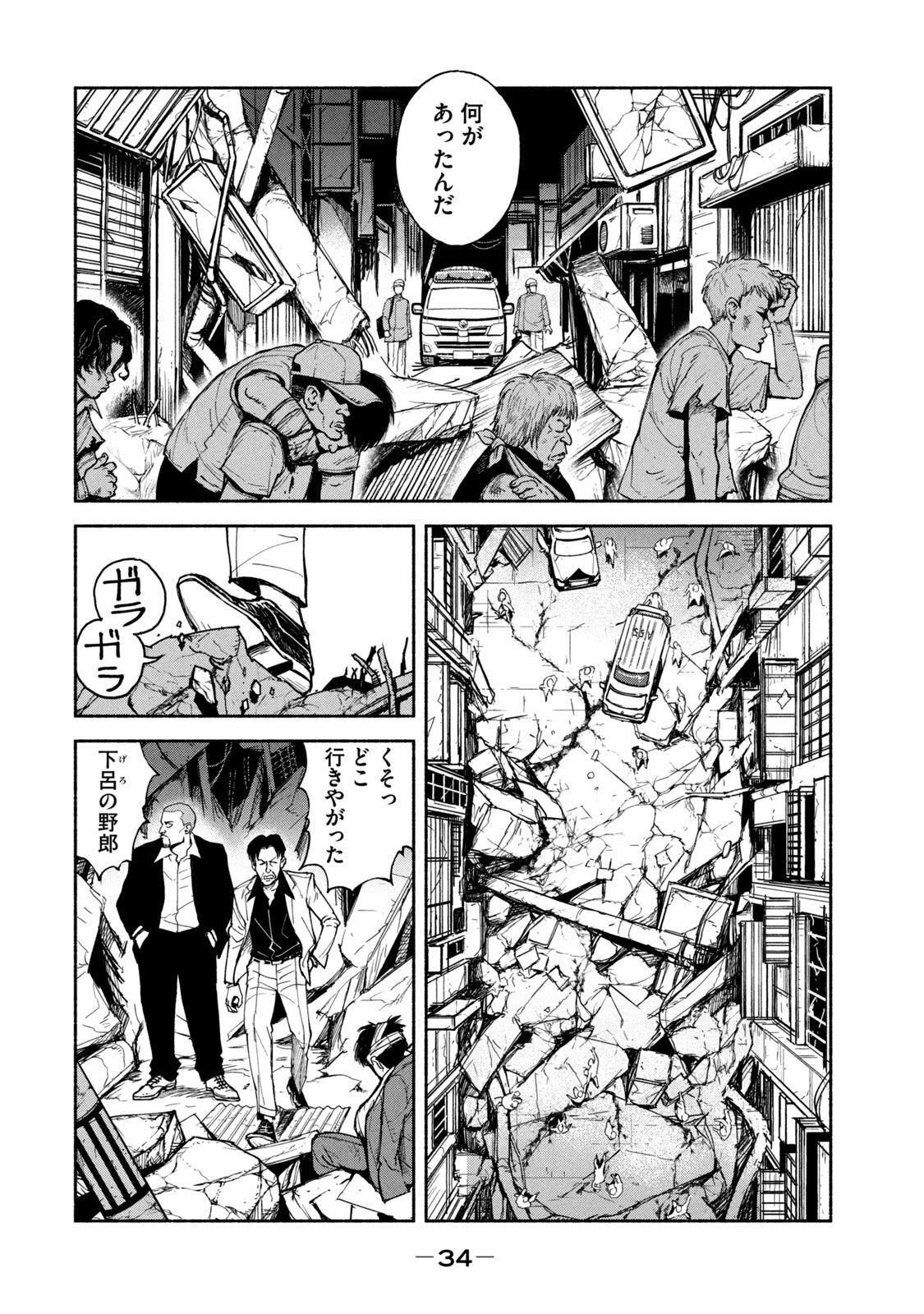Adou (AMANO Jaku) Chapter 9 2ページ
