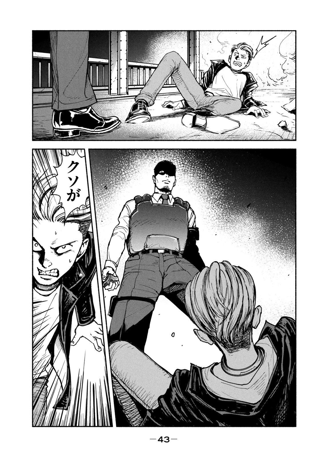 Adou (AMANO Jaku) Chapter 9 11ページ