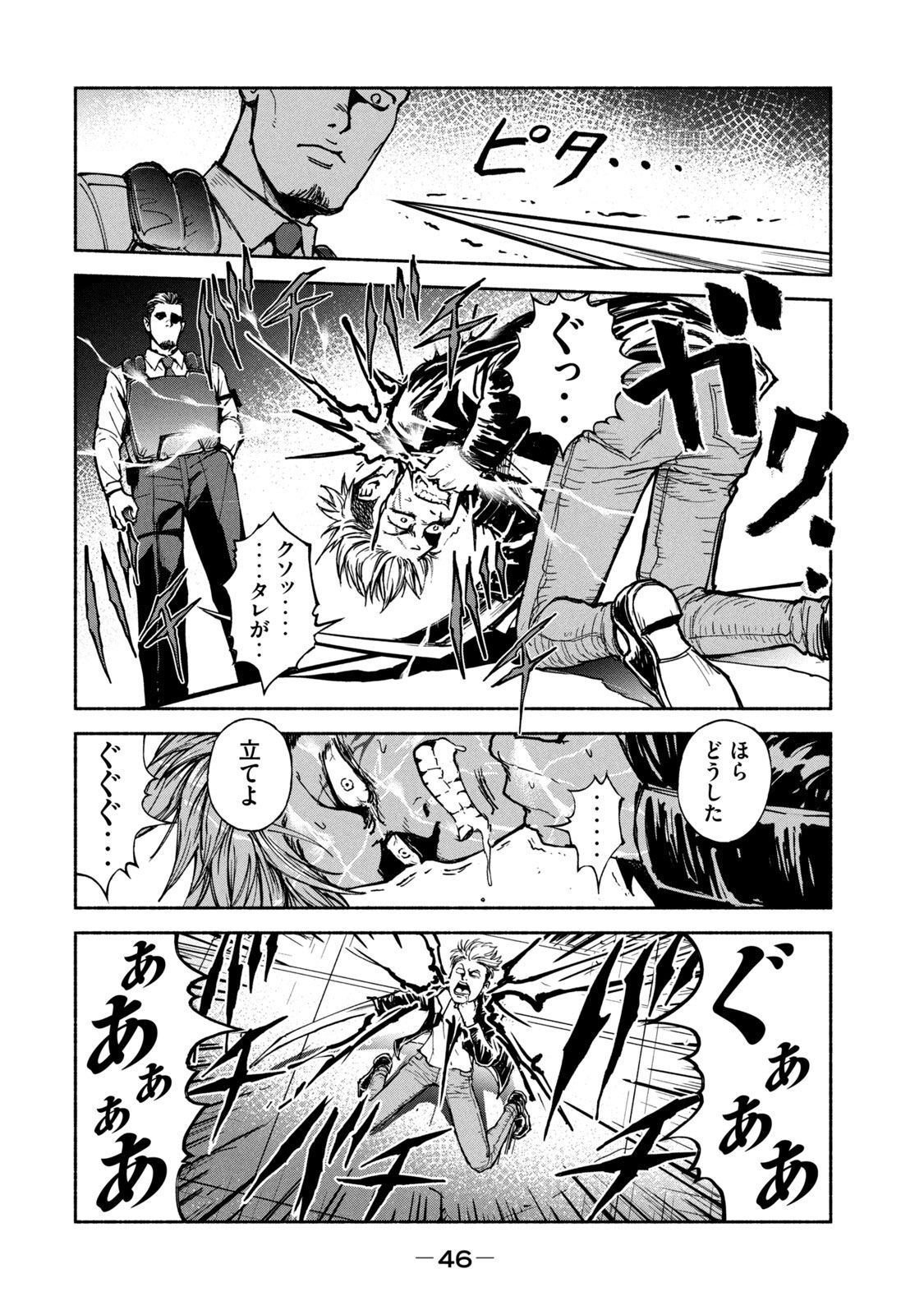 Adou (AMANO Jaku) Chapter 9 14ページ