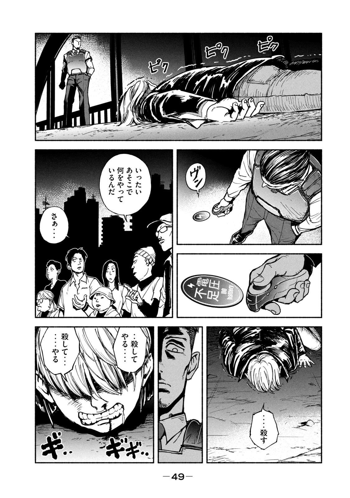 Adou (AMANO Jaku) Chapter 9 17ページ