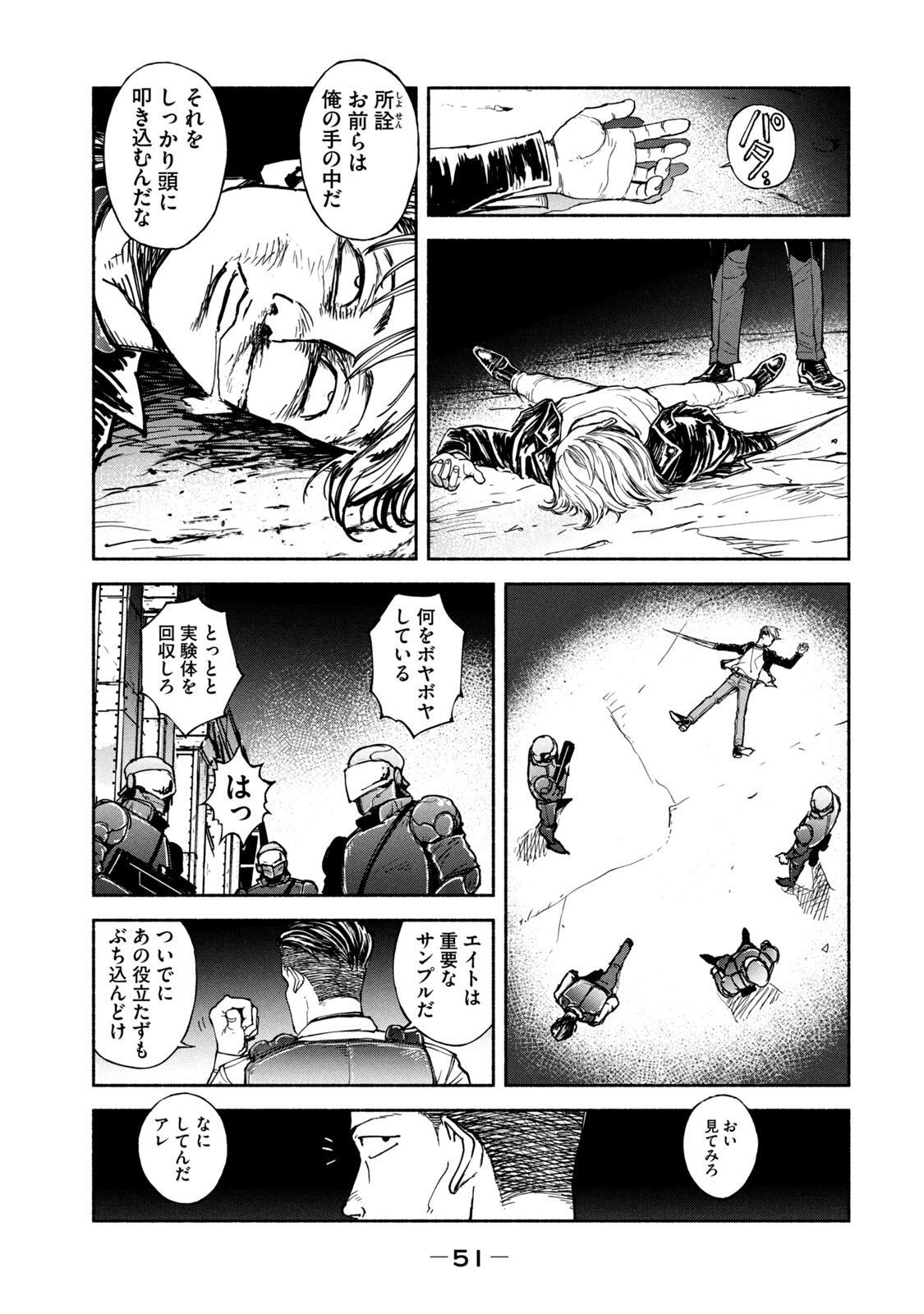 Adou (AMANO Jaku) Chapter 9 19ページ