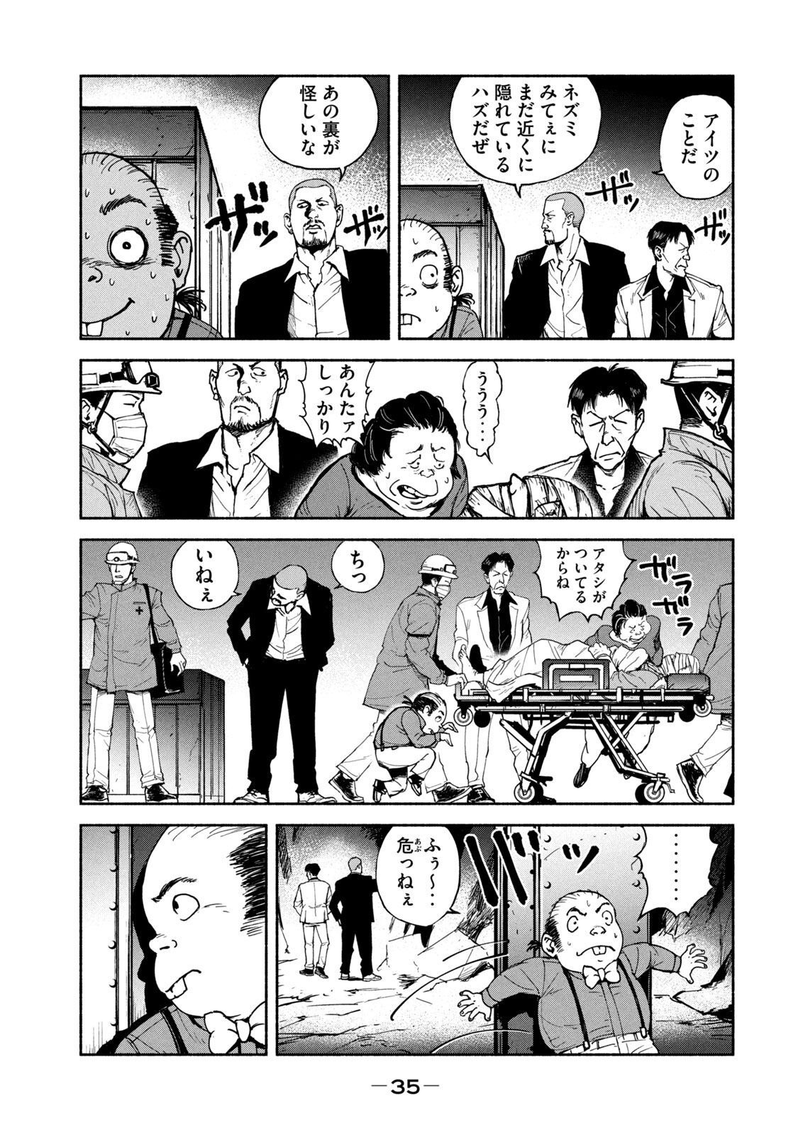 Adou (AMANO Jaku) Chapter 9 3ページ