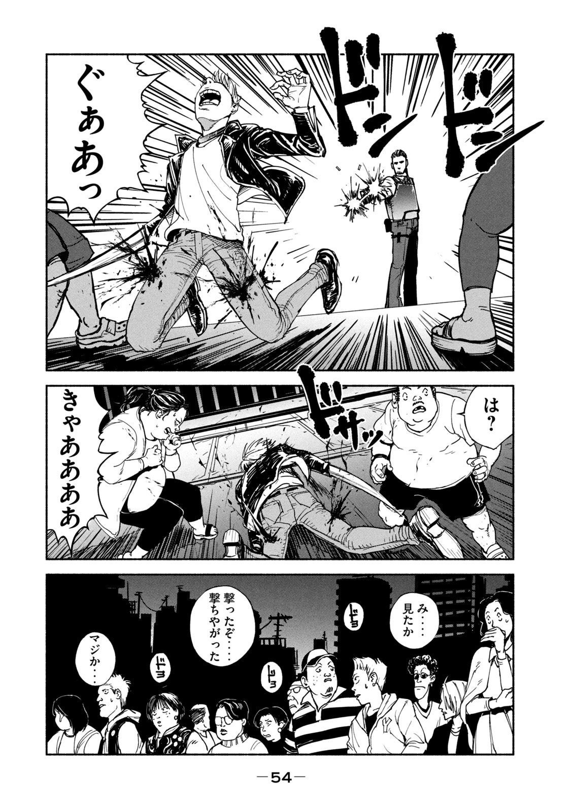 Adou (AMANO Jaku) Chapter 9 22ページ
