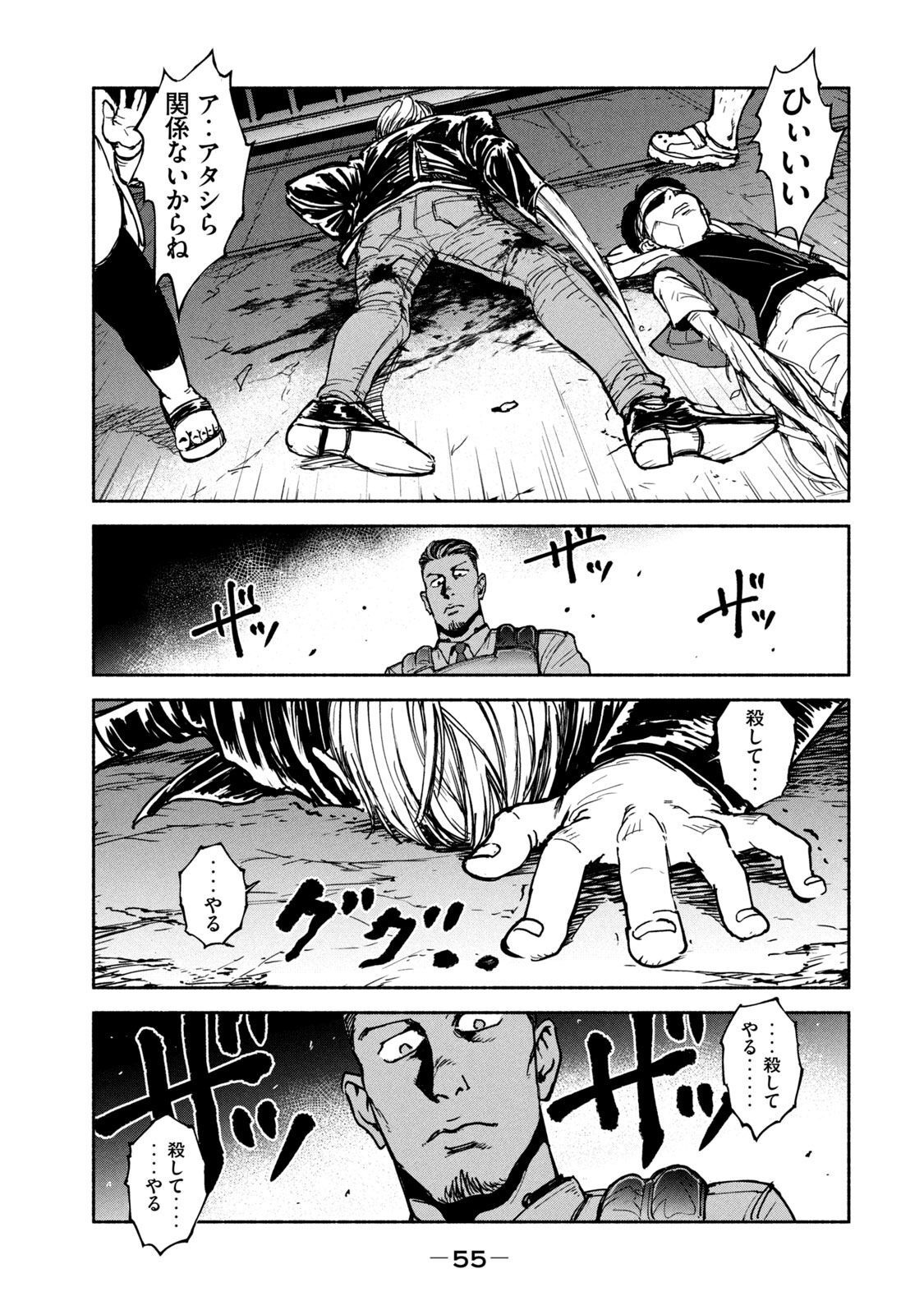 Adou (AMANO Jaku) Chapter 9 23ページ