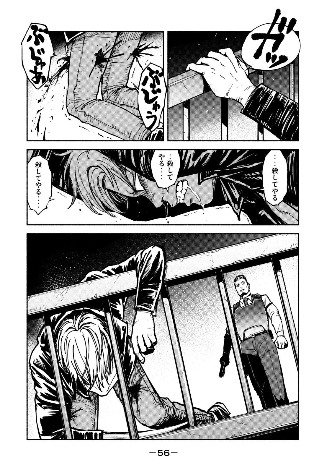 Adou (AMANO Jaku) Chapter 9 24ページ