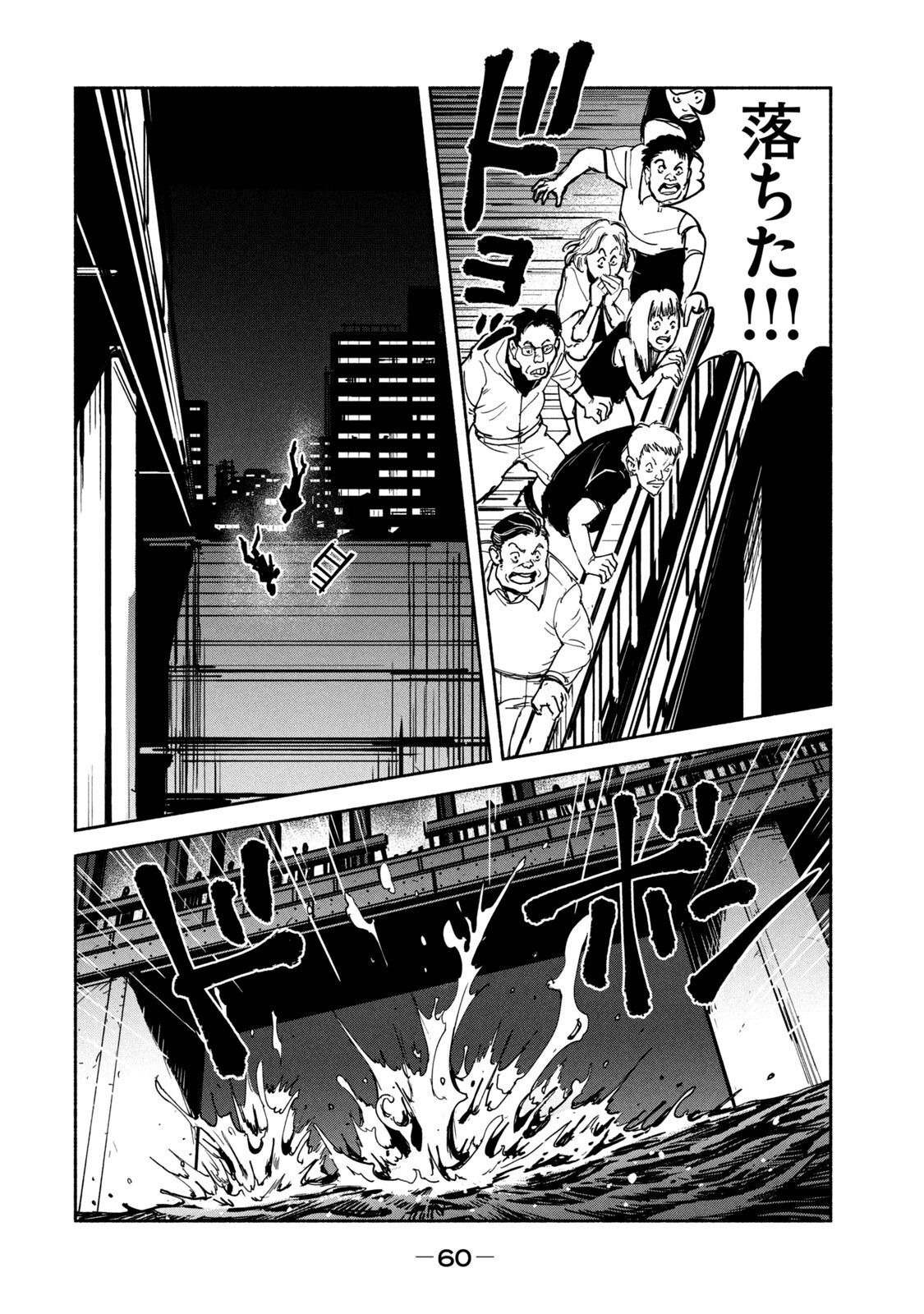 Adou (AMANO Jaku) Chapter 9 28ページ