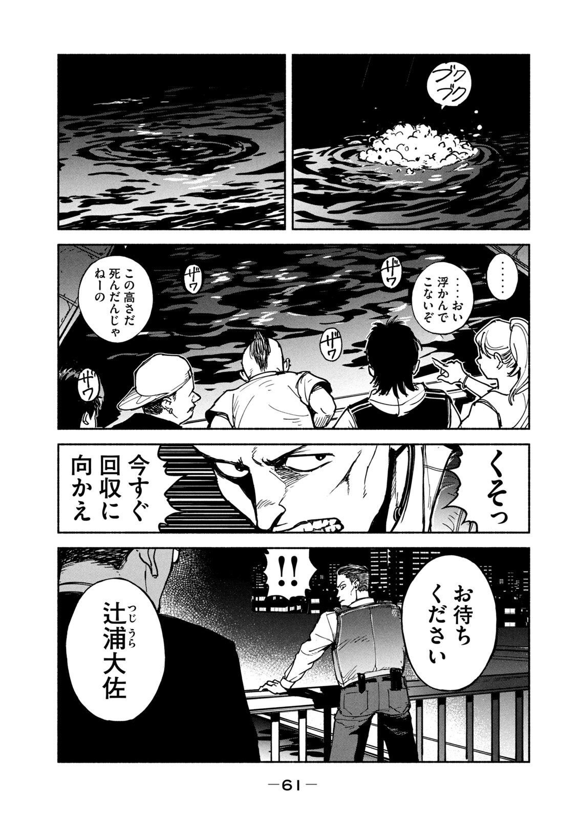 Adou (AMANO Jaku) Chapter 9 29ページ