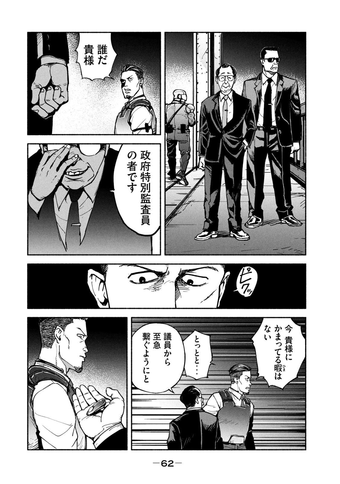 Adou (AMANO Jaku) Chapter 9 30ページ