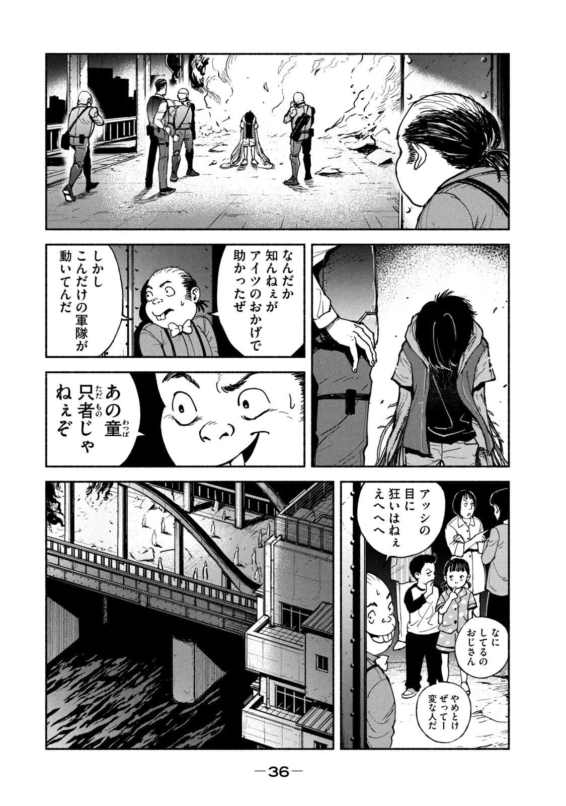 Adou (AMANO Jaku) Chapter 9 4ページ