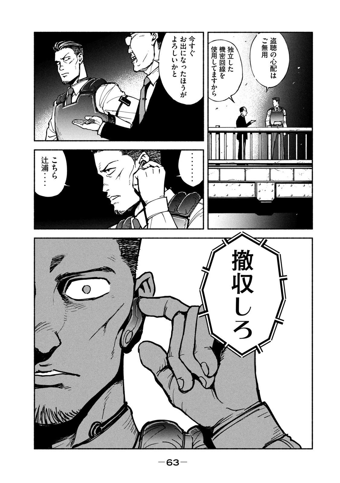Adou (AMANO Jaku) Chapter 9 31ページ
