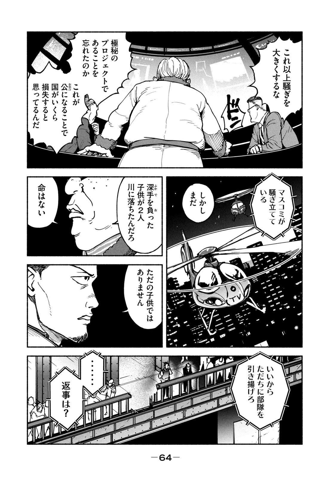 Adou (AMANO Jaku) Chapter 9 32ページ