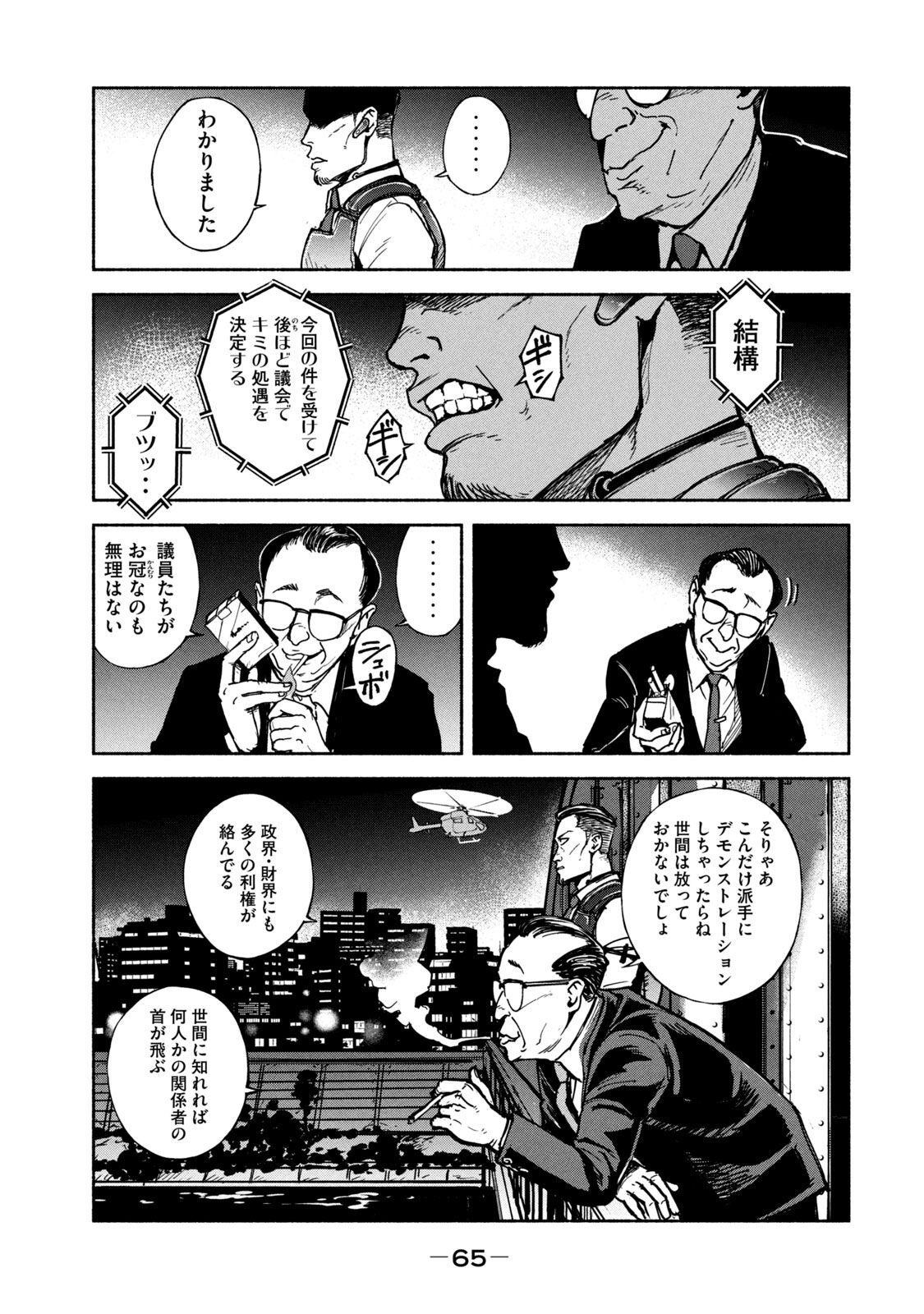 Adou (AMANO Jaku) Chapter 9 33ページ