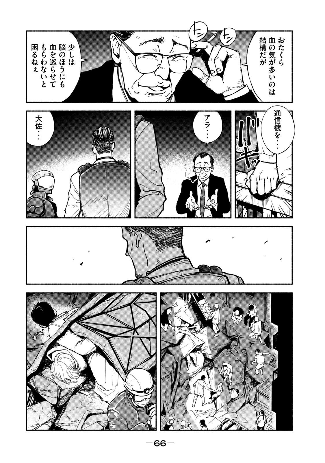 Adou (AMANO Jaku) Chapter 9 34ページ