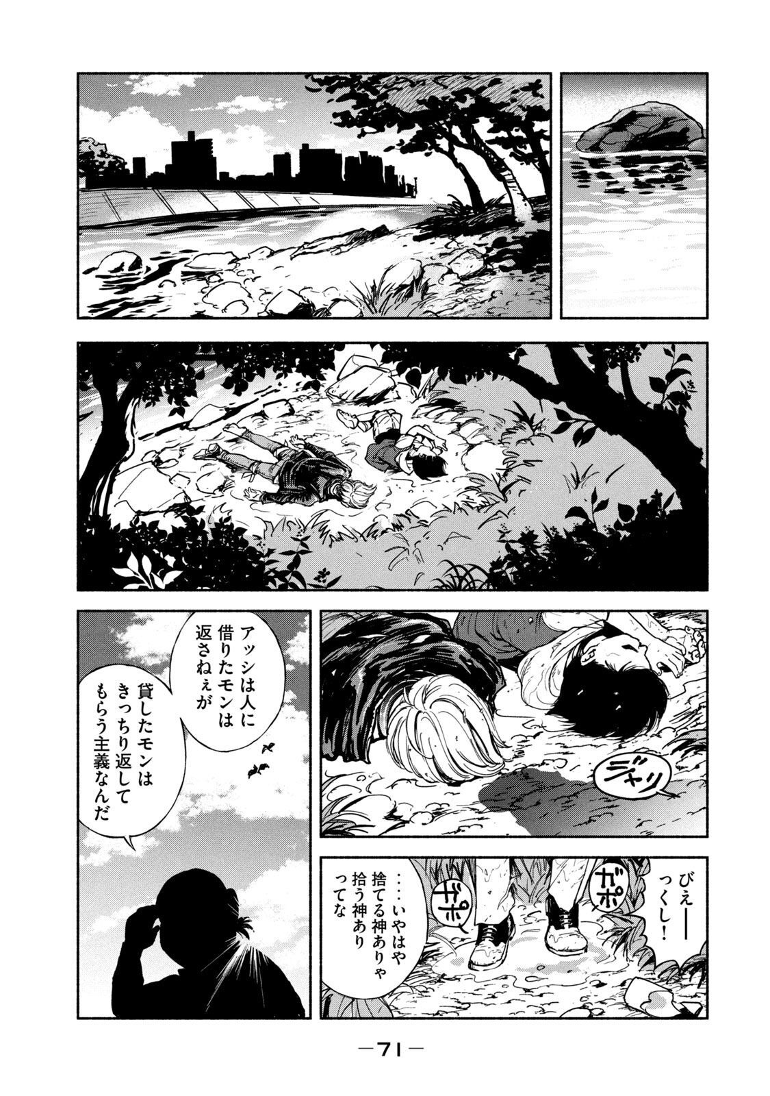 Adou (AMANO Jaku) Chapter 9 39ページ
