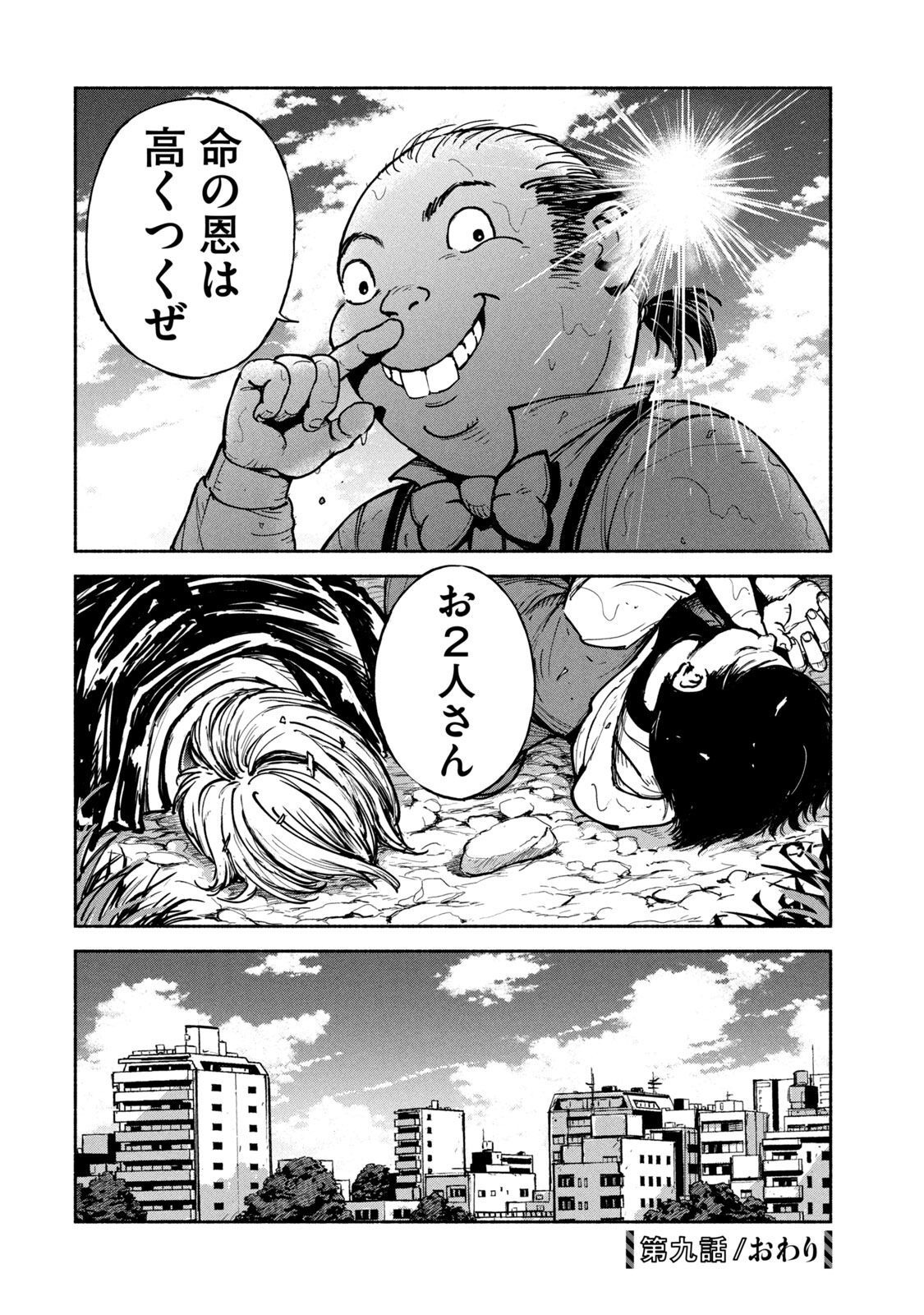 Adou (AMANO Jaku) Chapter 9 40ページ