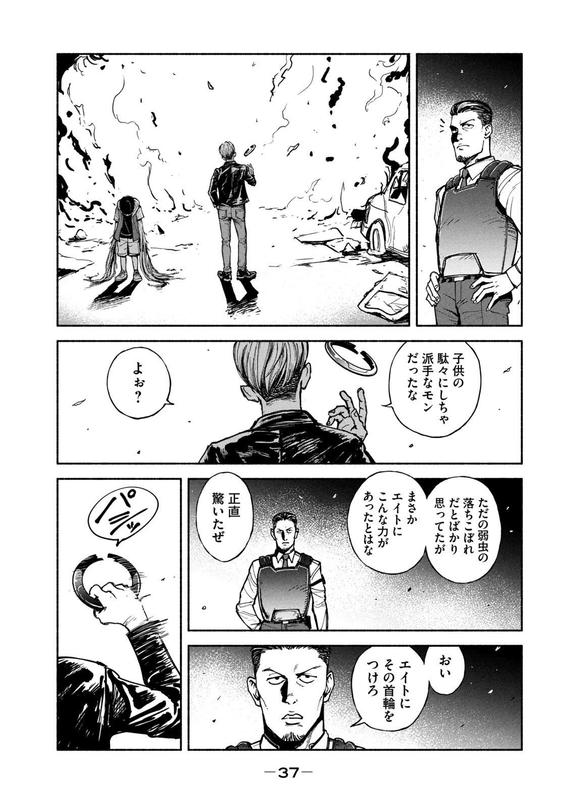 Adou (AMANO Jaku) Chapter 9 5ページ
