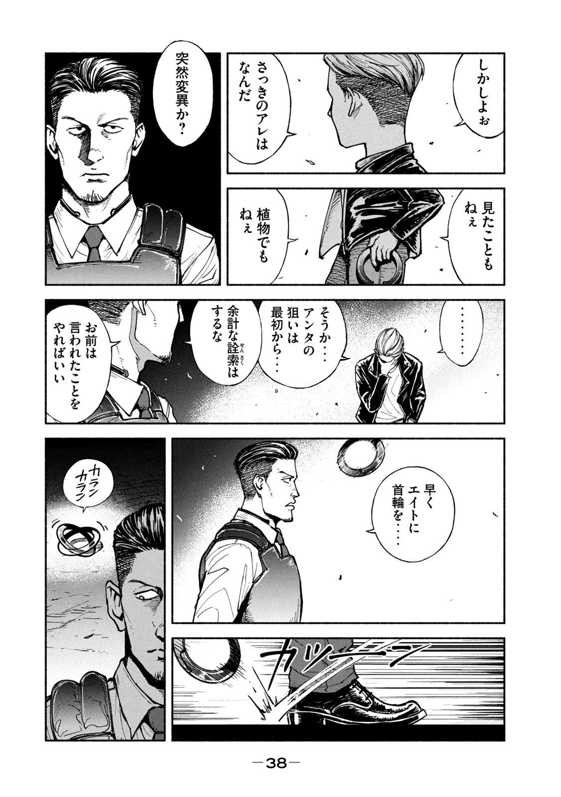 Adou (AMANO Jaku) Chapter 9 6ページ