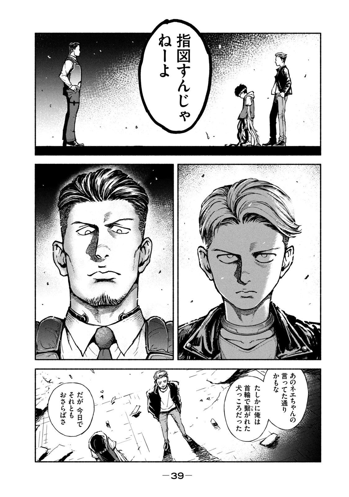 Adou (AMANO Jaku) Chapter 9 7ページ