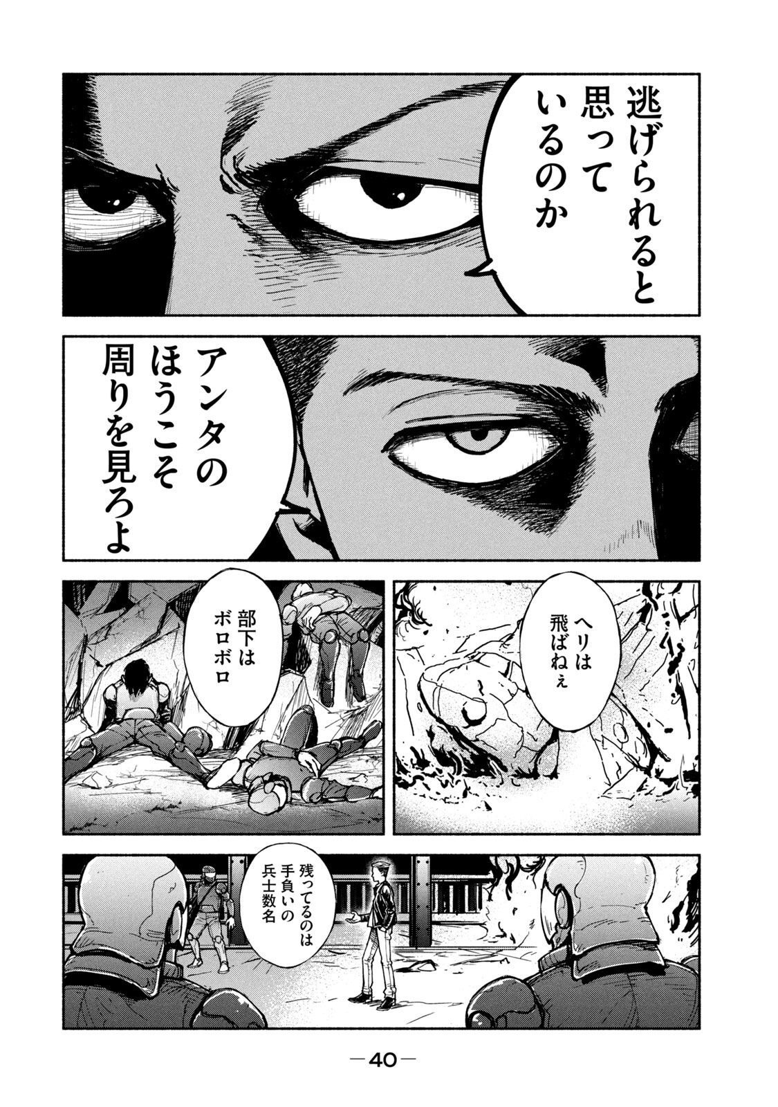 Adou (AMANO Jaku) Chapter 9 8ページ