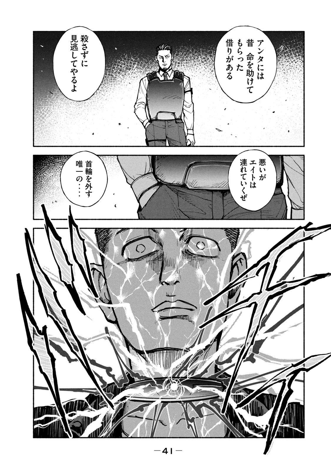 Adou (AMANO Jaku) Chapter 9 9ページ