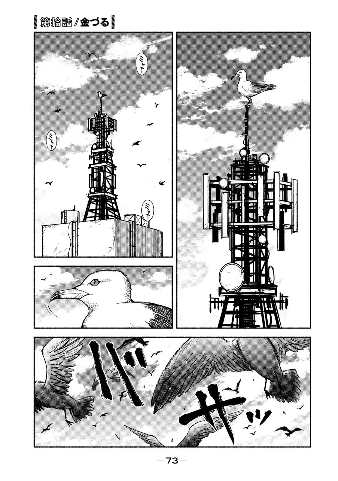 Adou (AMANO Jaku) Chapter 10 1ページ