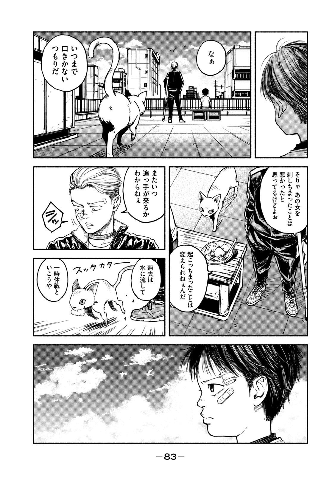 Adou (AMANO Jaku) Chapter 10 11ページ