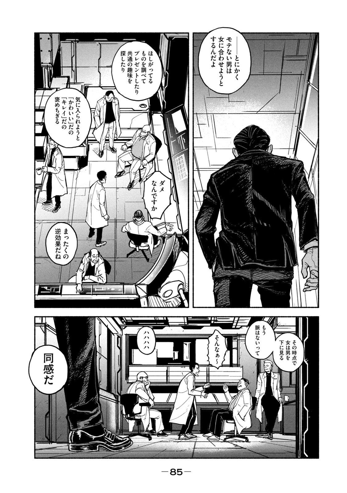Adou (AMANO Jaku) Chapter 10 13ページ