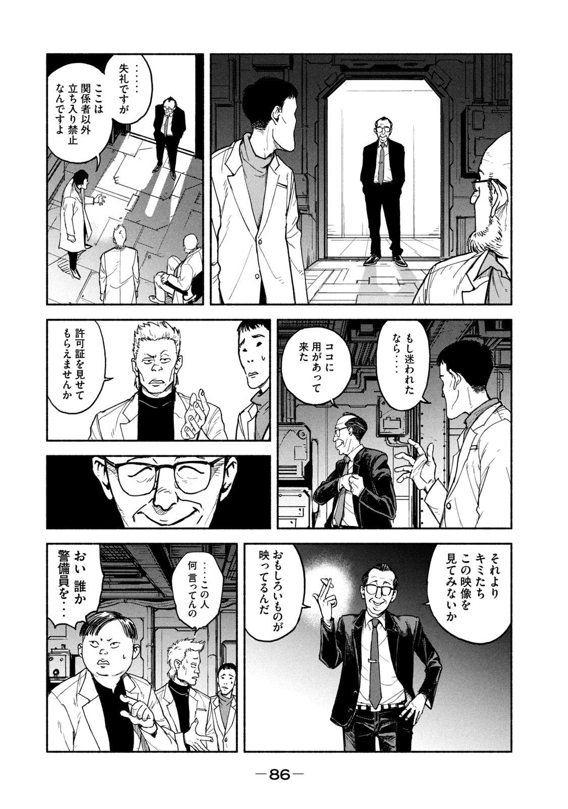 Adou (AMANO Jaku) Chapter 10 14ページ