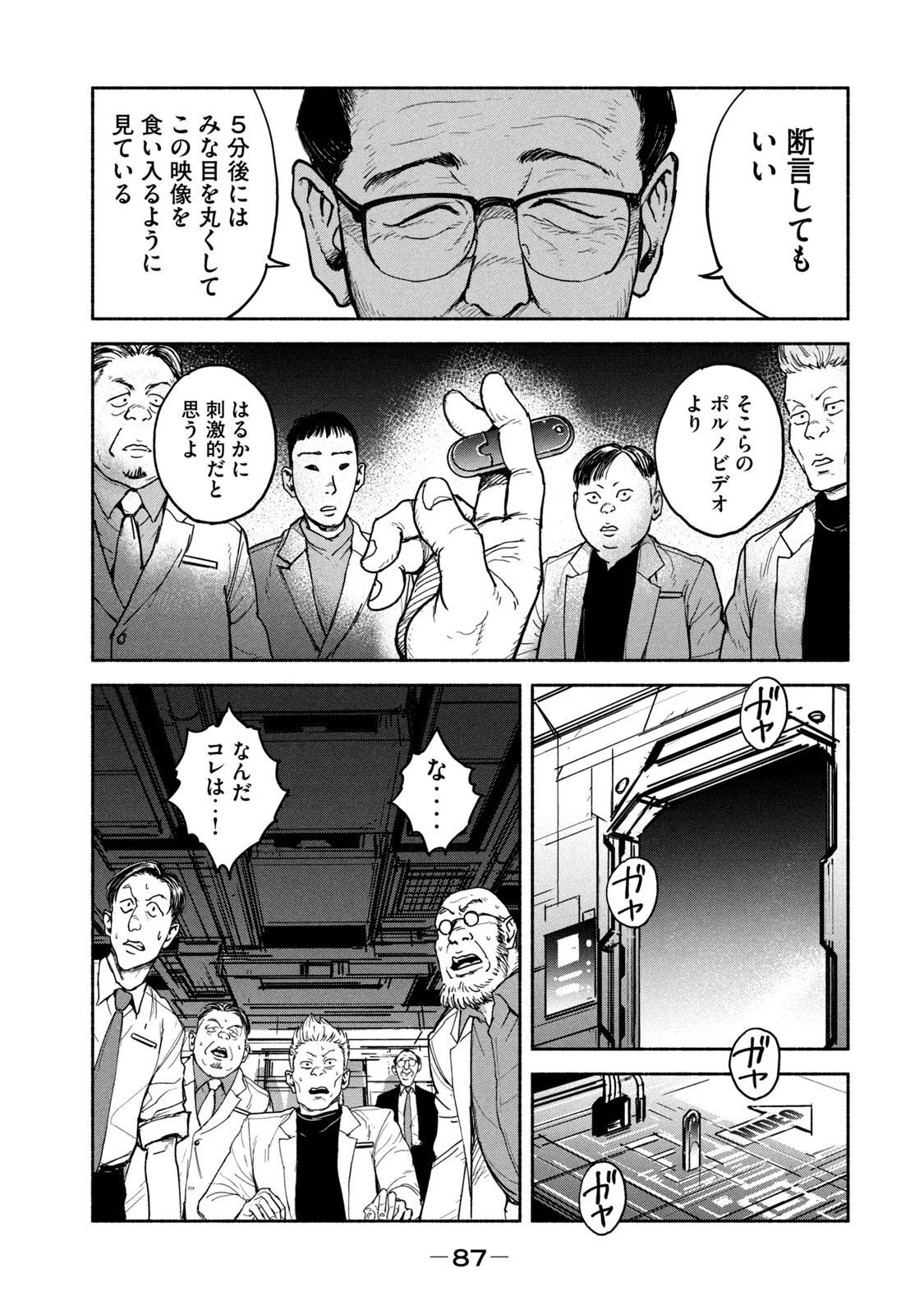 Adou (AMANO Jaku) Chapter 10 15ページ