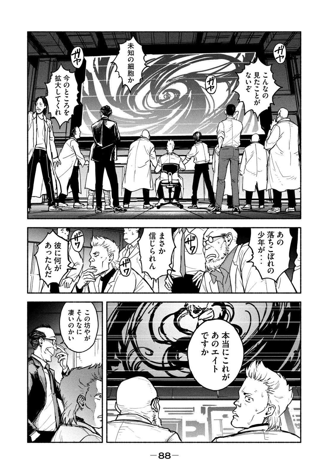 Adou (AMANO Jaku) Chapter 10 16ページ