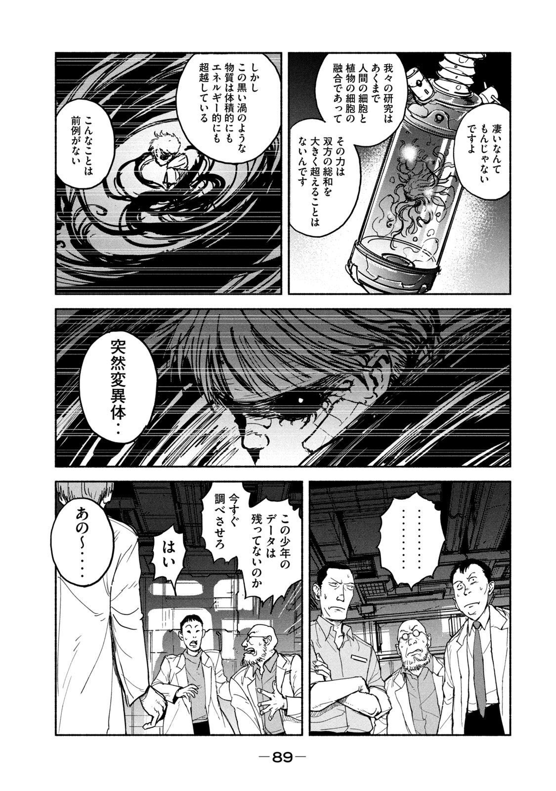 Adou (AMANO Jaku) Chapter 10 17ページ