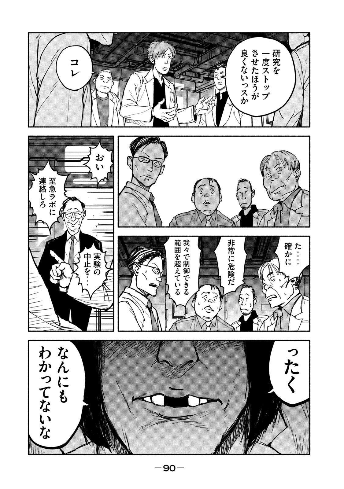 Adou (AMANO Jaku) Chapter 10 18ページ