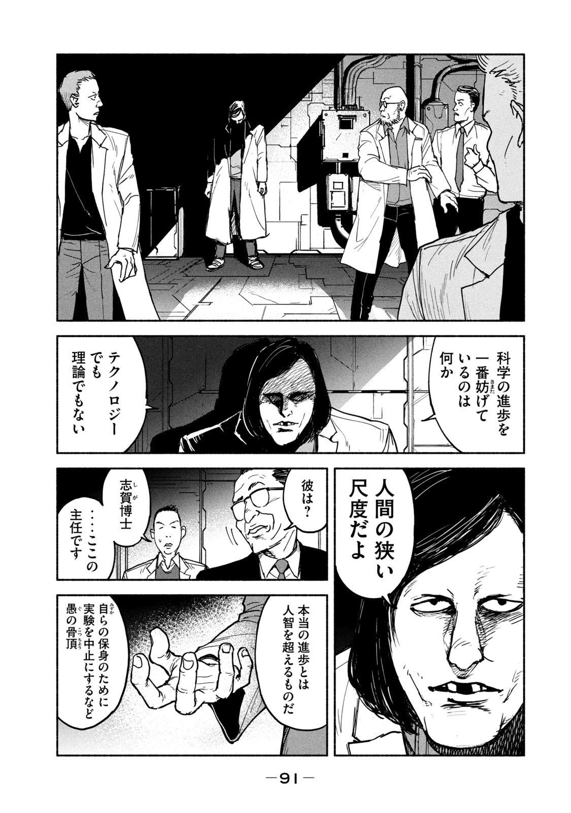 Adou (AMANO Jaku) Chapter 10 19ページ