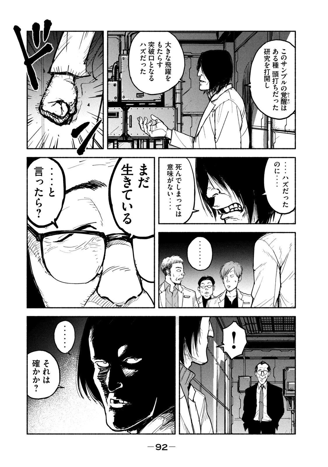 Adou (AMANO Jaku) Chapter 10 20ページ