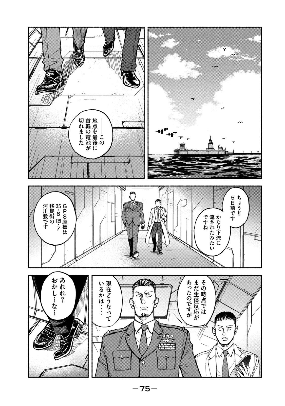 Adou (AMANO Jaku) Chapter 10 3ページ