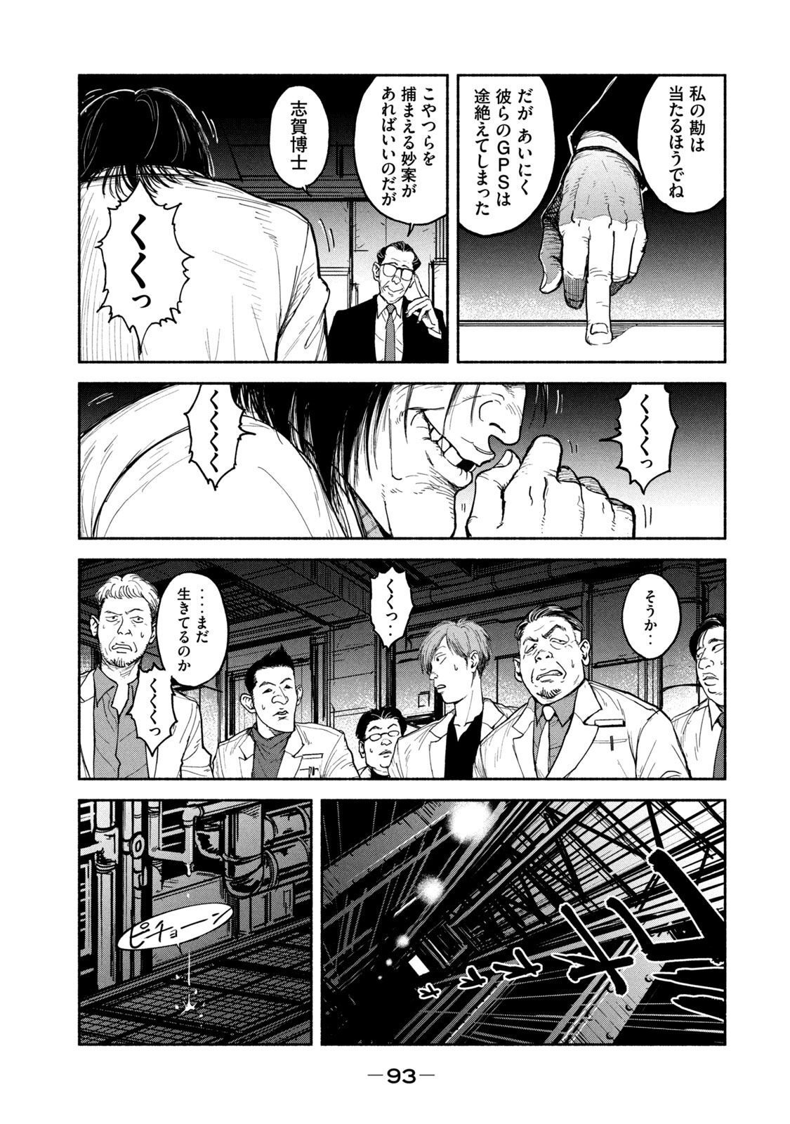 Adou (AMANO Jaku) Chapter 10 21ページ